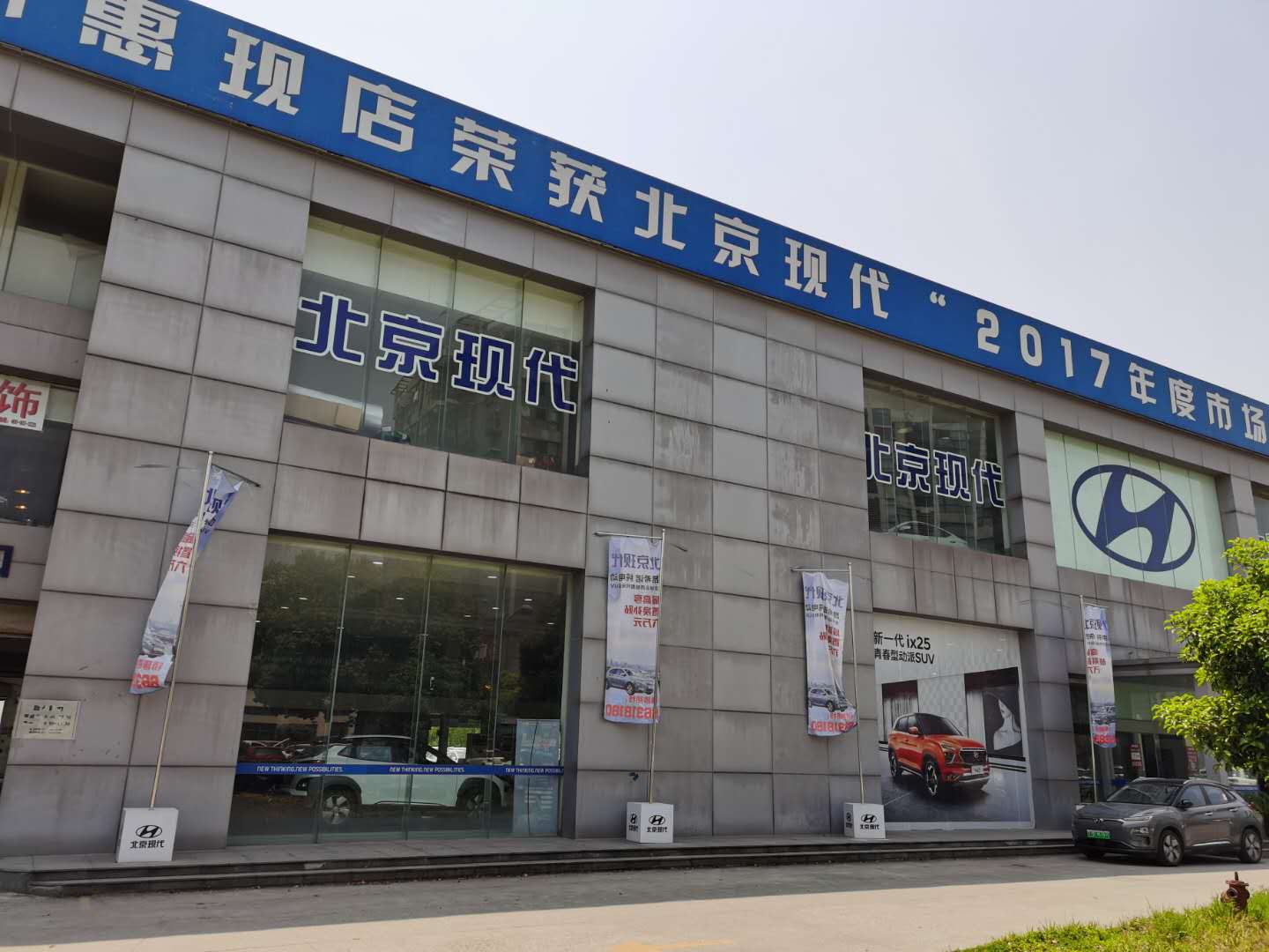 Beijing Hyundai Suzhou Huixian authorized sales service shop